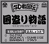 SD Gundam - SD Sengokuden - Kunitori Monogatari (Japan)